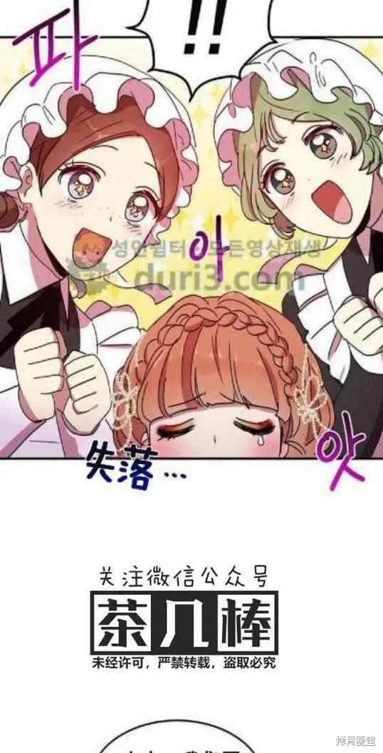 《冷血公爵的变心》第39话 第68页