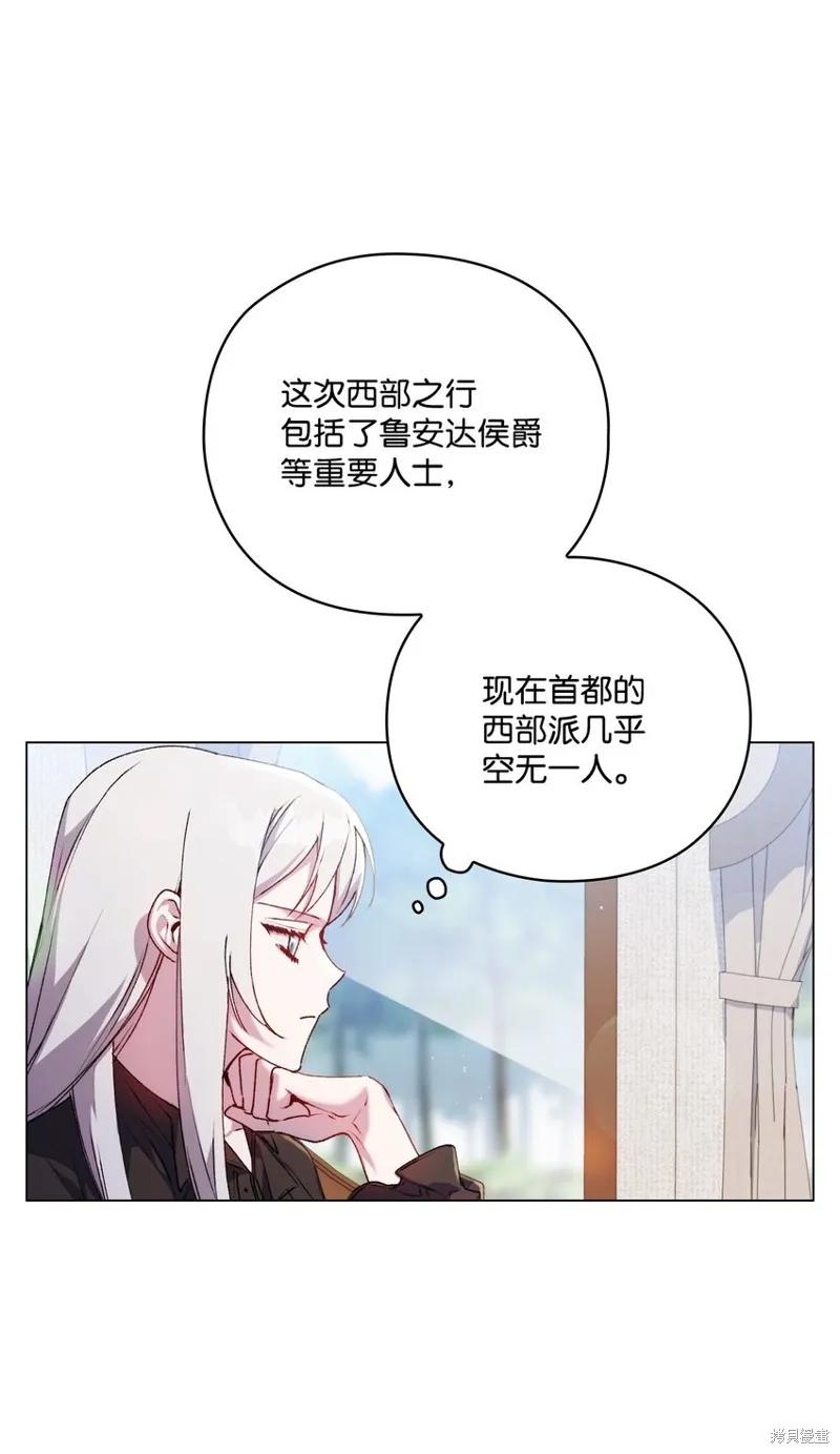 《今生我会好好照顾陛下》第39话 第9页