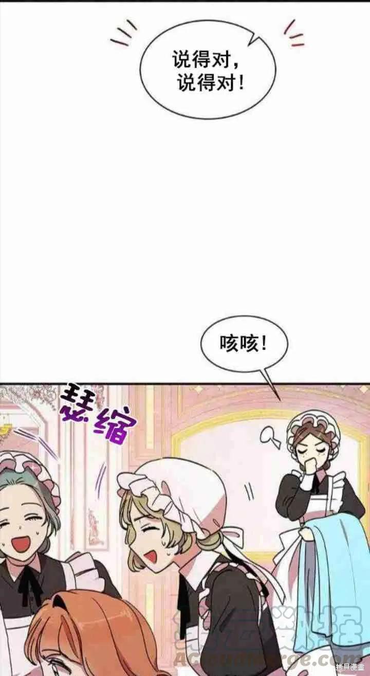 《冷血公爵的变心》第39话 第21页