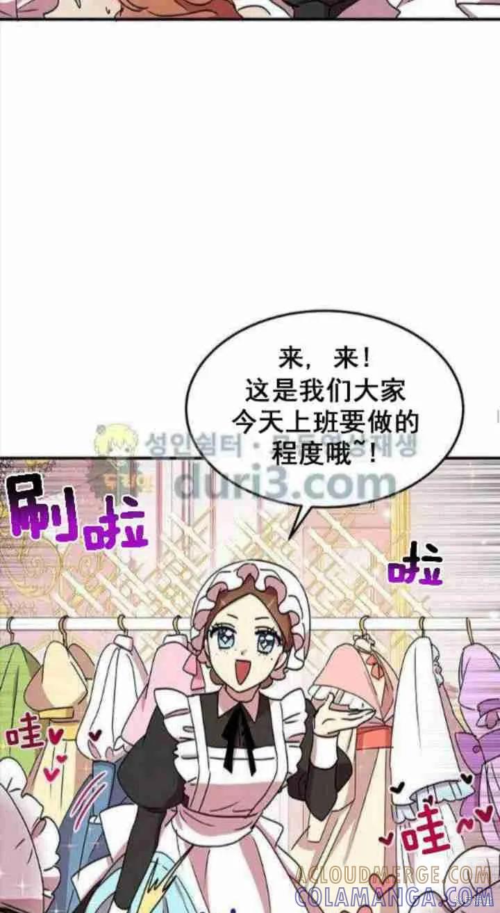 《冷血公爵的变心》第39话 第22页