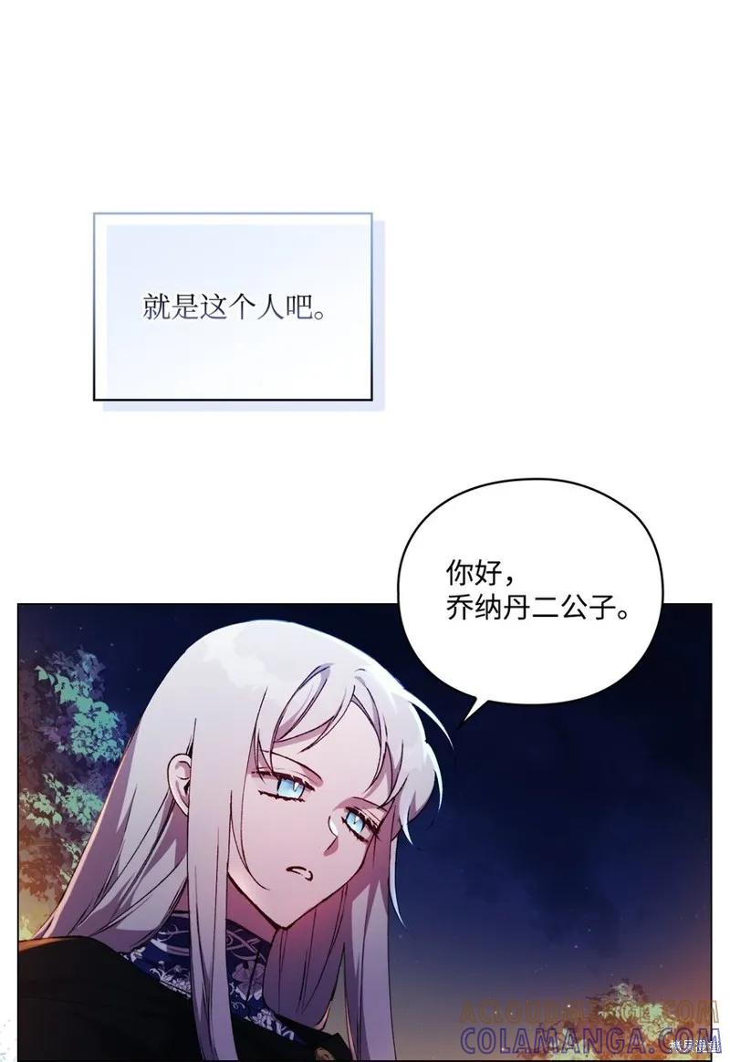 《今生我会好好照顾陛下》第39话 第4页