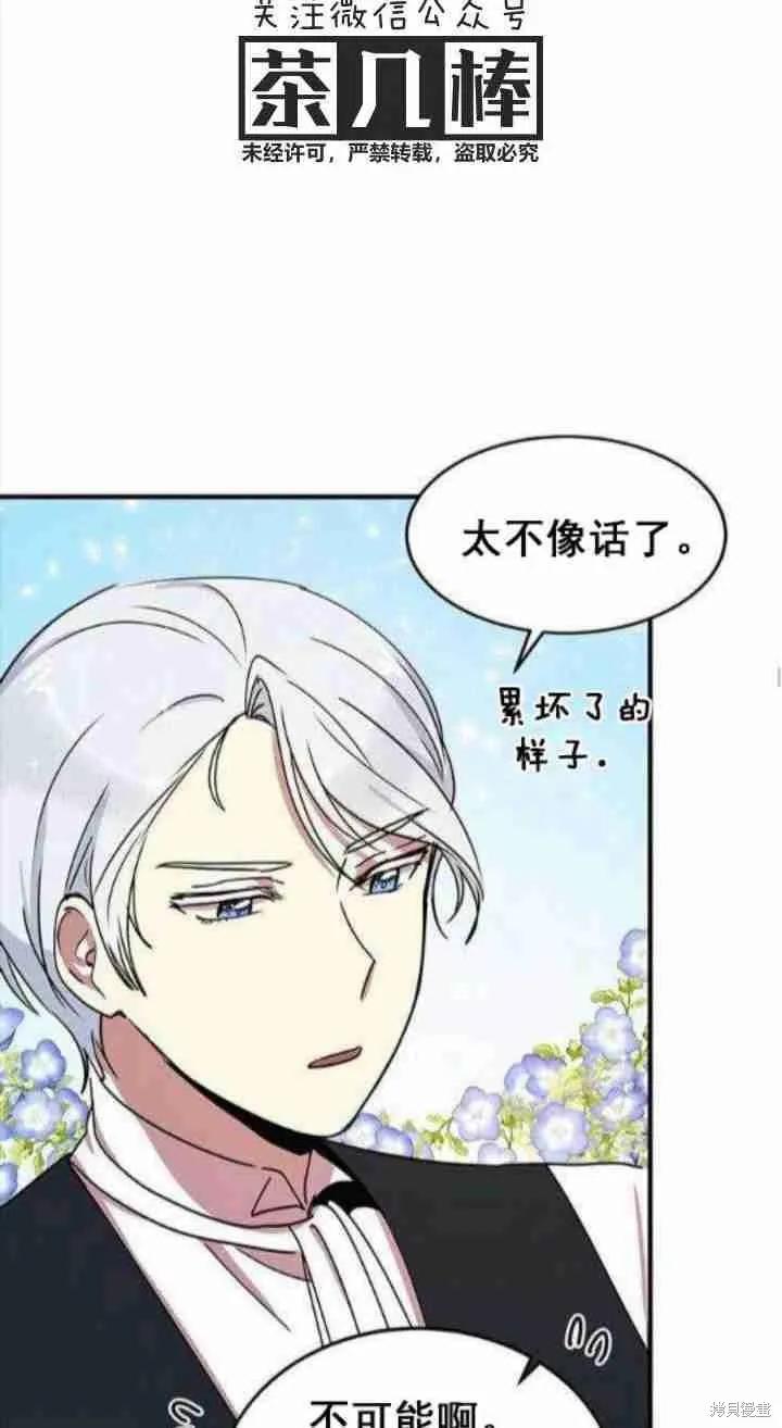 《冷血公爵的变心》第39话 第27页