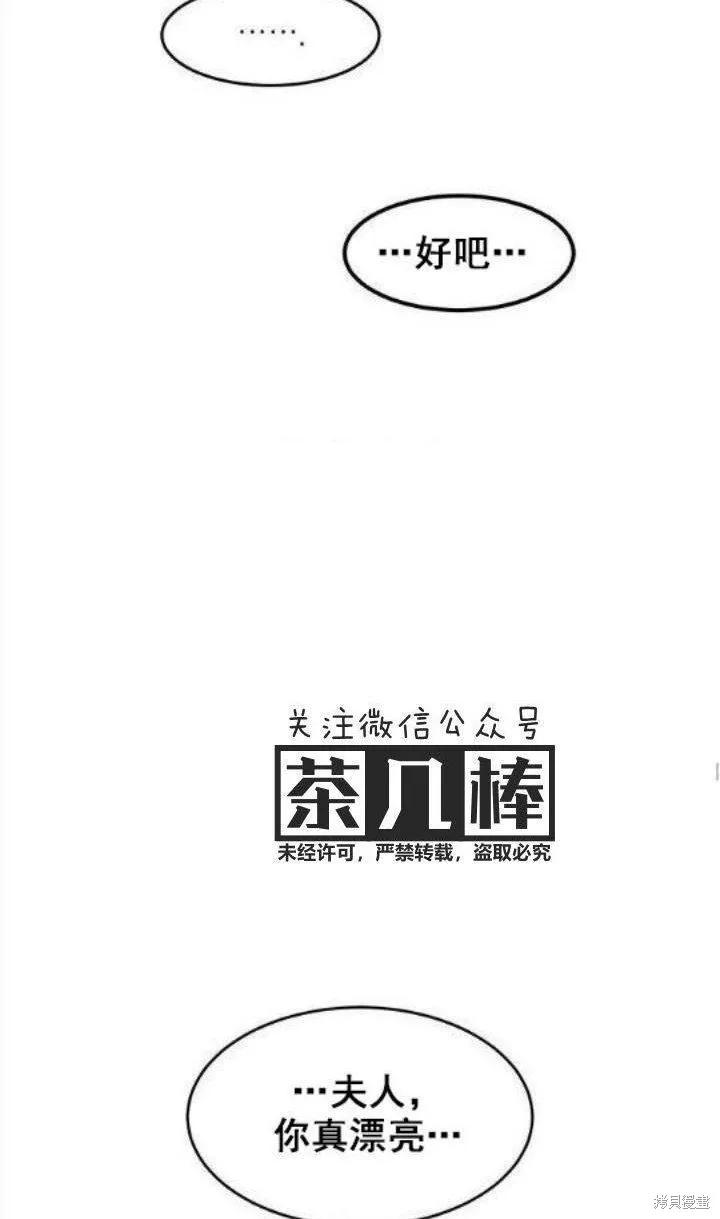 《冷血公爵的变心》第39话 第56页