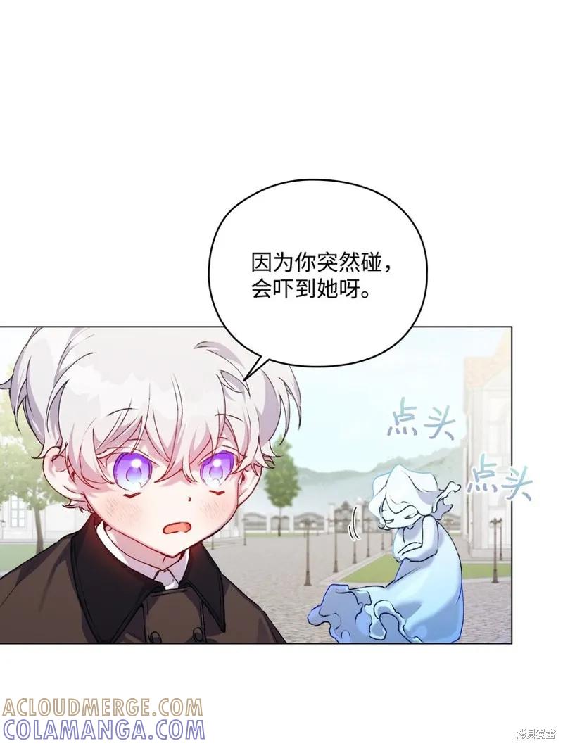 《今生我会好好照顾陛下》第39话 第61页