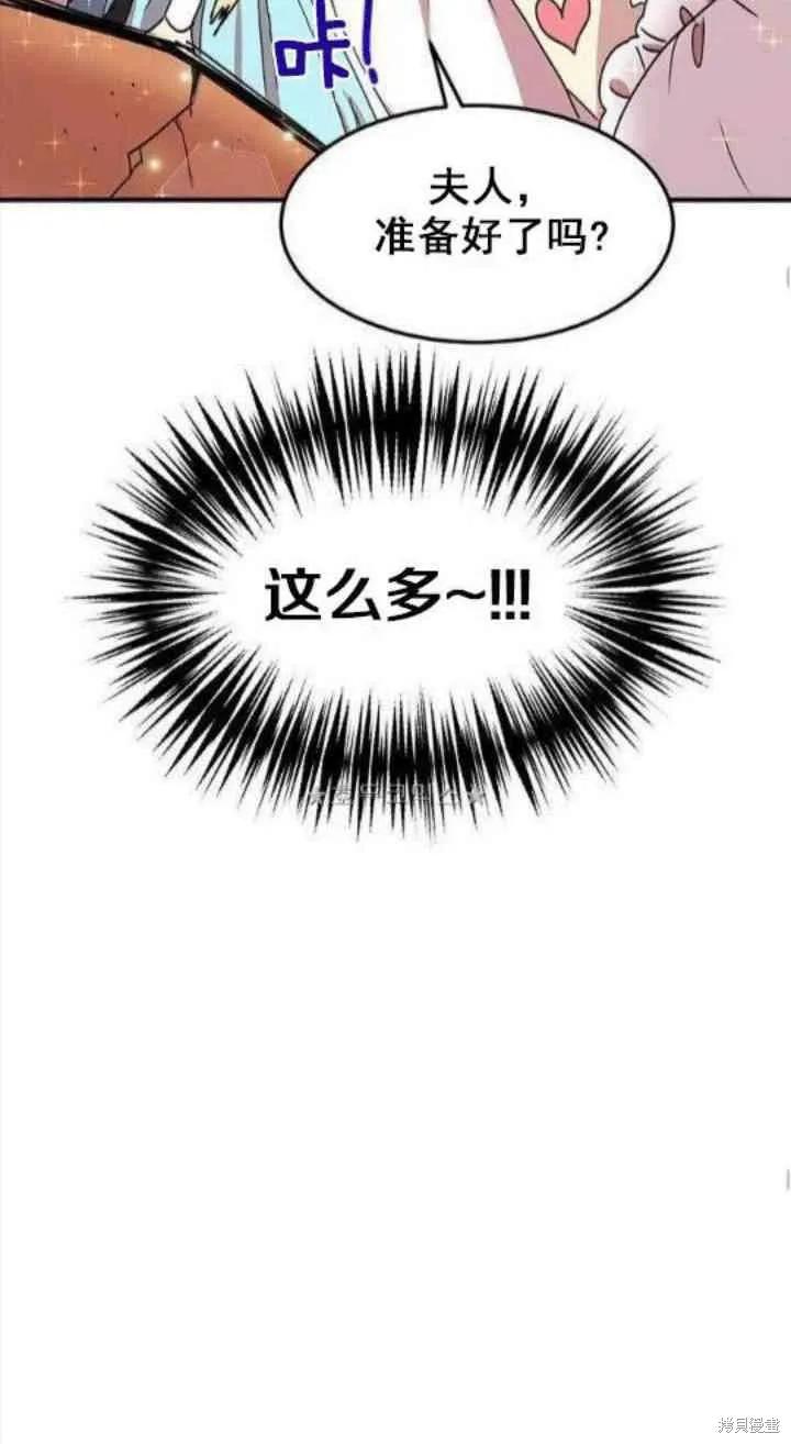 《冷血公爵的变心》第39话 第23页