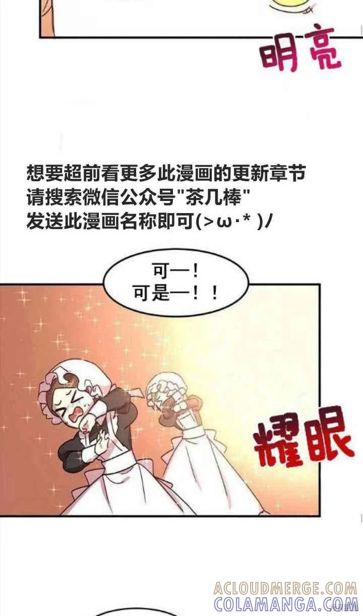 《冷血公爵的变心》第39话 第55页