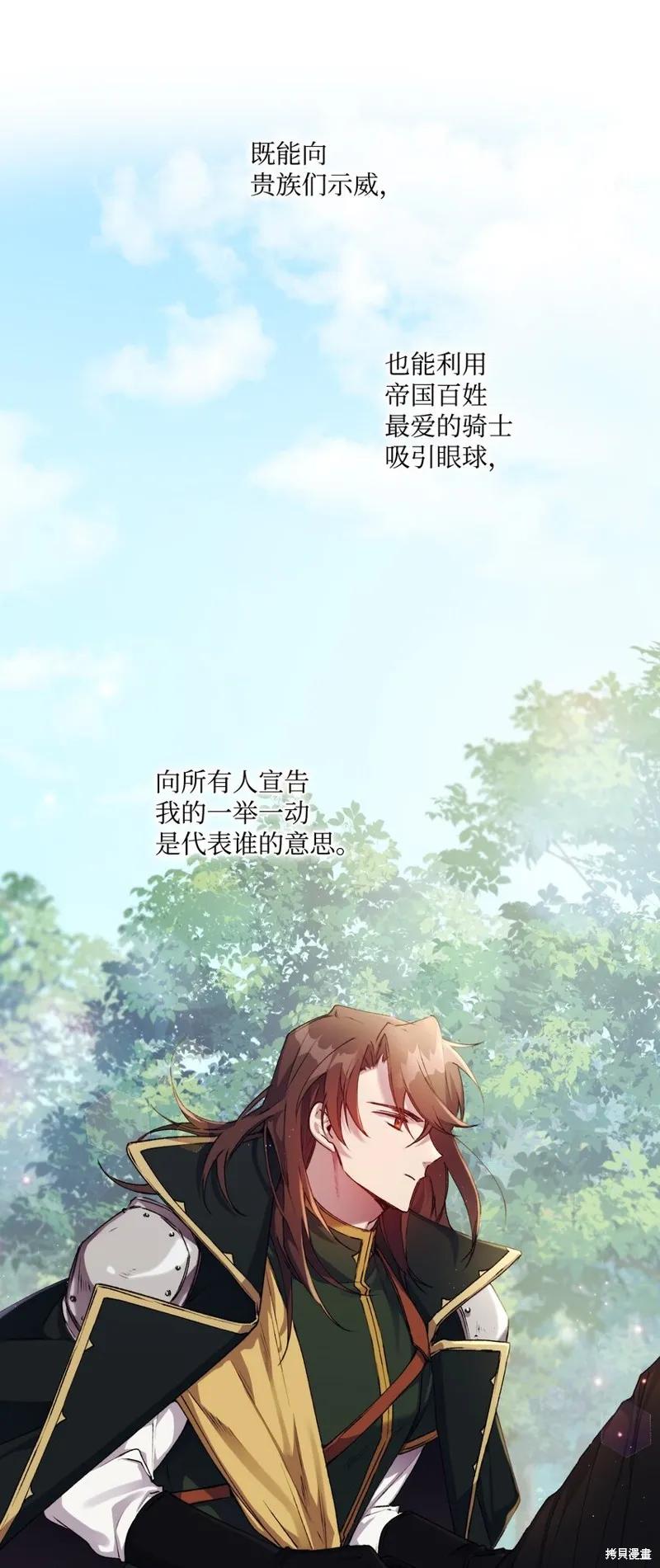 《今生我会好好照顾陛下》第39话 第12页