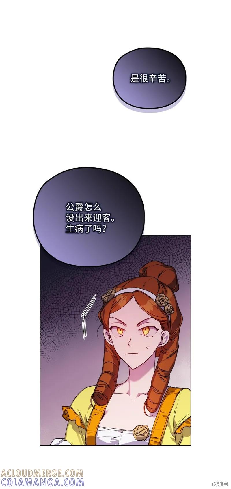 《今生我会好好照顾陛下》第39话 第40页