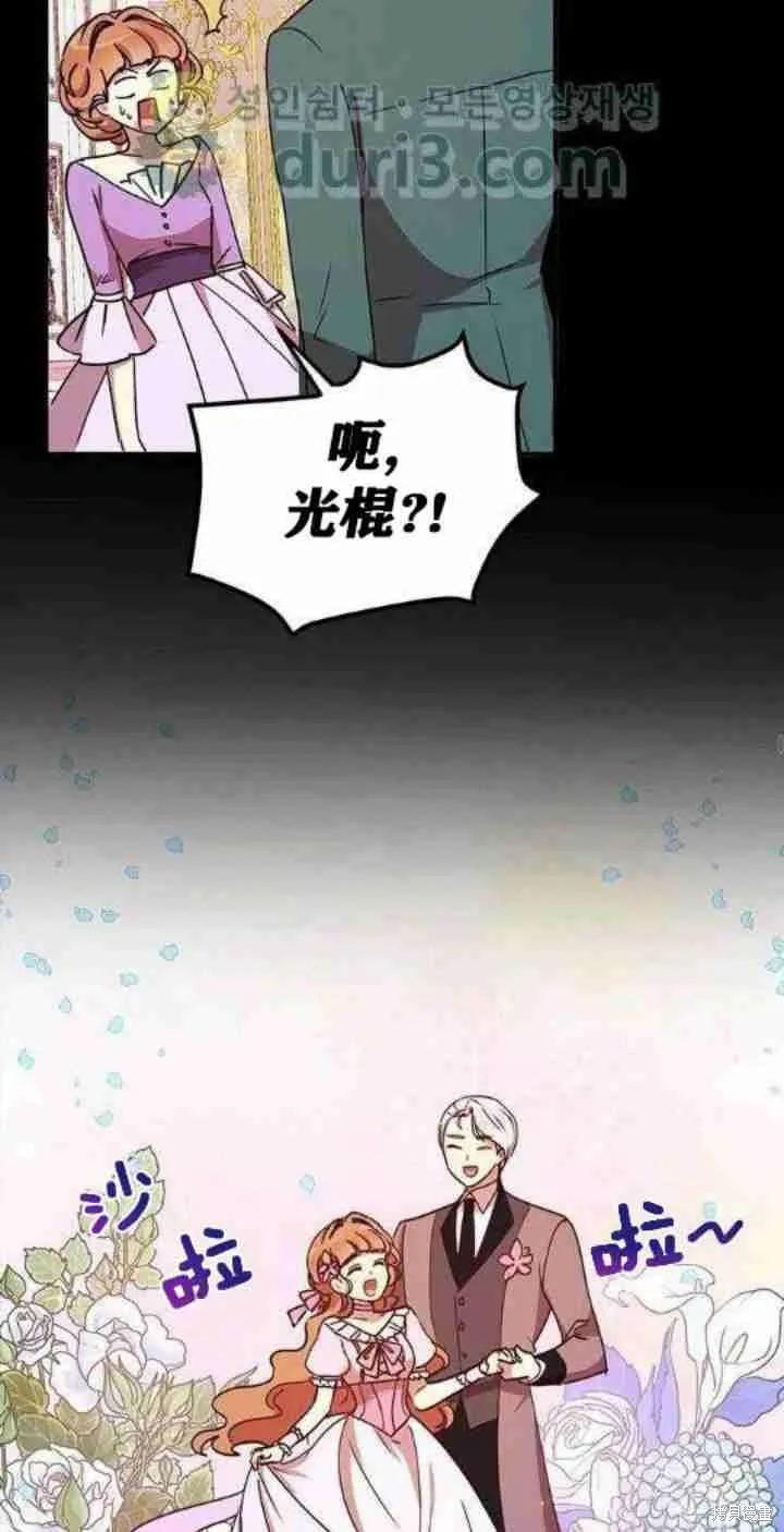 《冷血公爵的变心》第39话 第18页