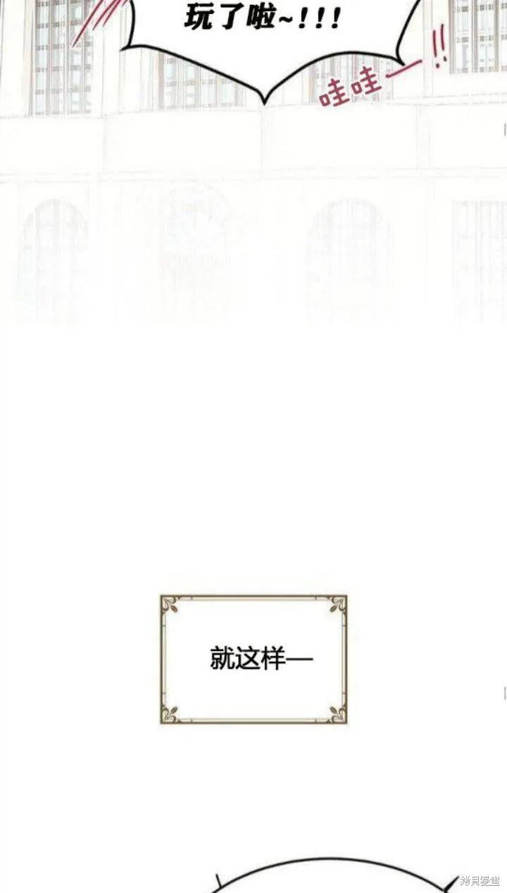《冷血公爵的变心》第39话 第42页