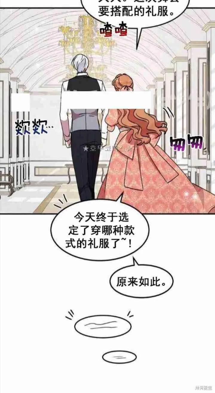 《冷血公爵的变心》第39话 第30页