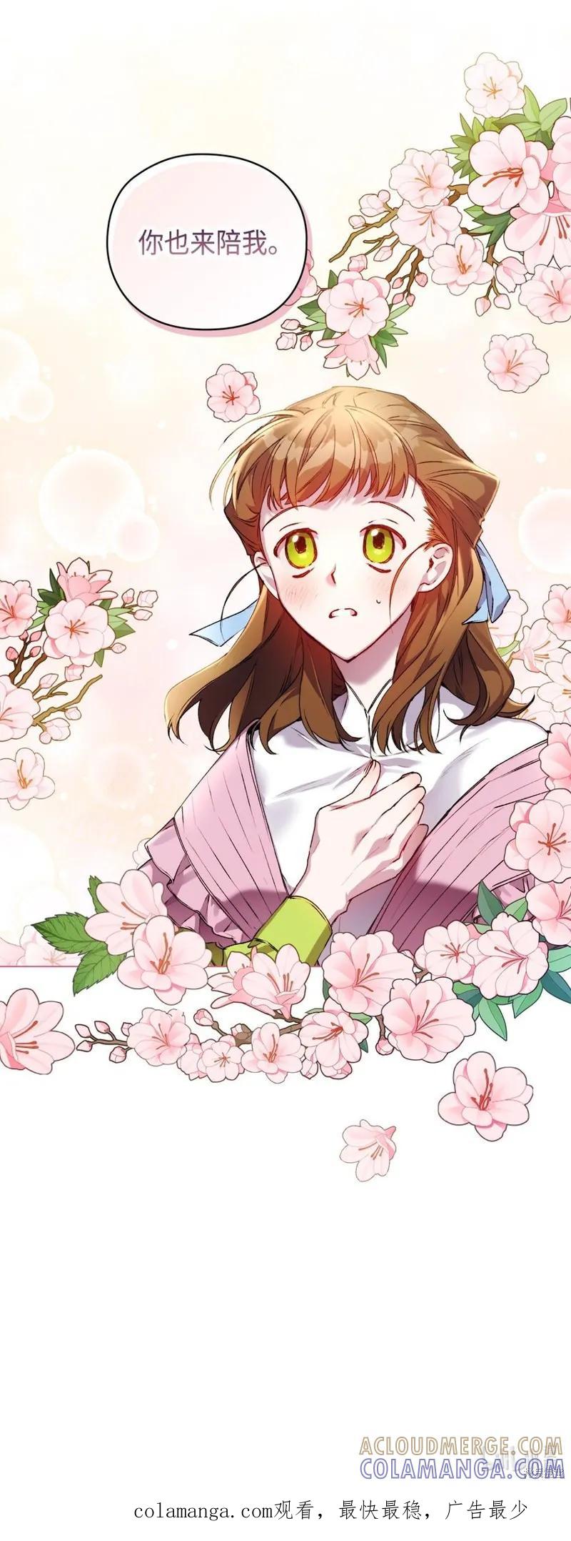 《今生我会好好照顾陛下》第39话 第70页