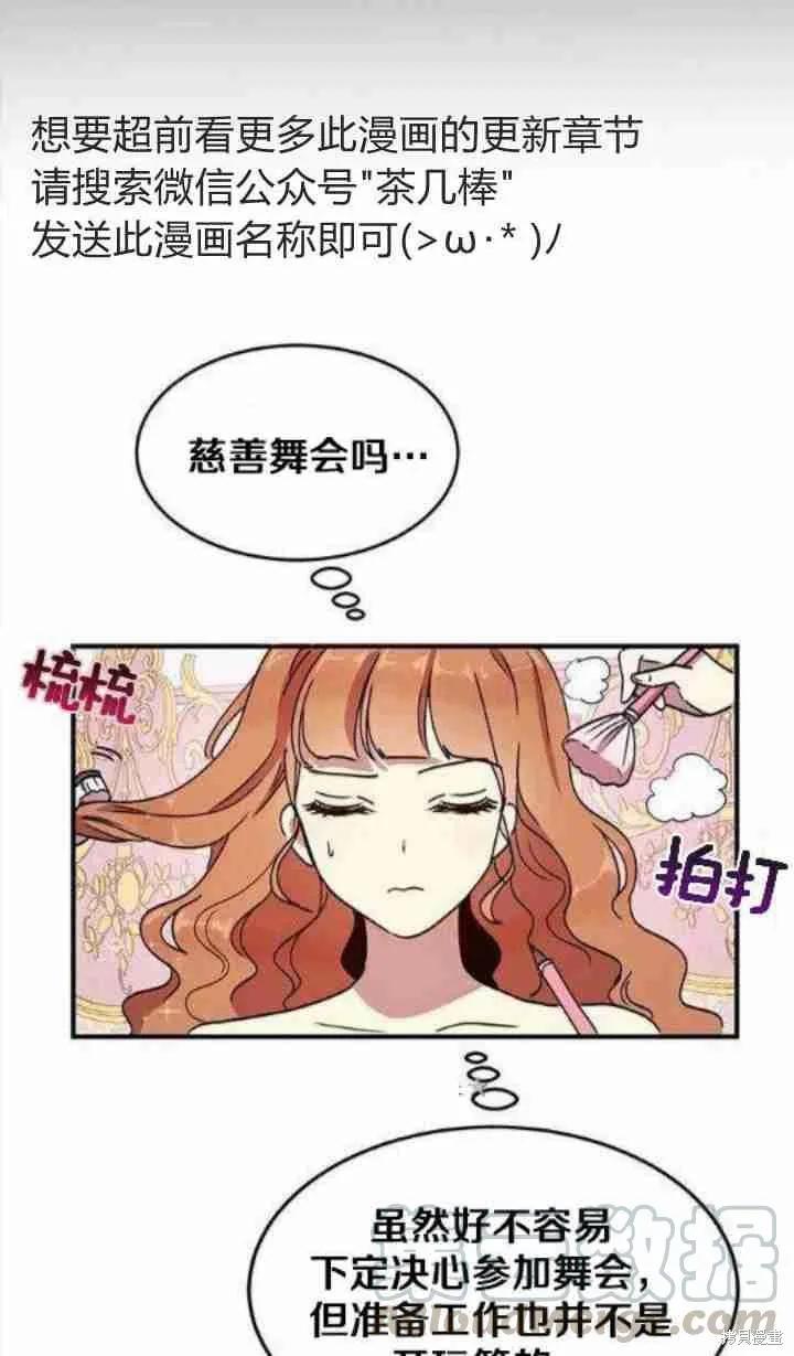 《冷血公爵的变心》第39话 第5页