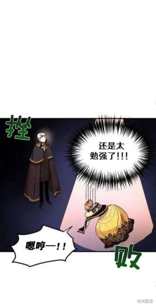 《冷血公爵的变心》第39话 第63页