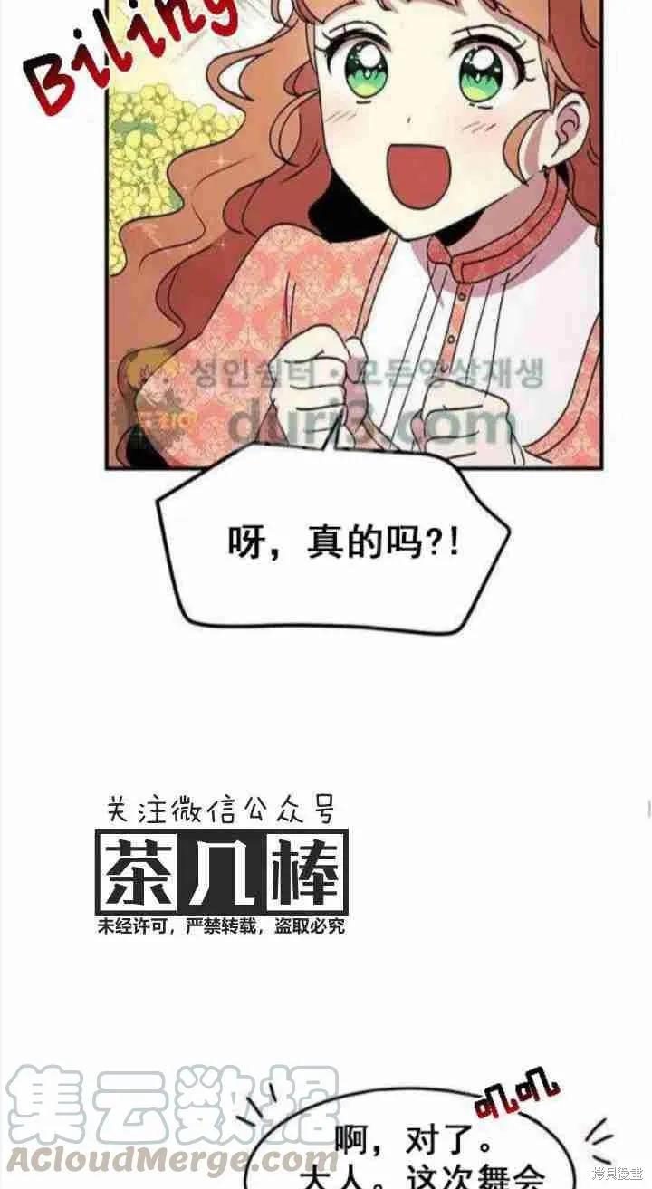 《冷血公爵的变心》第39话 第29页