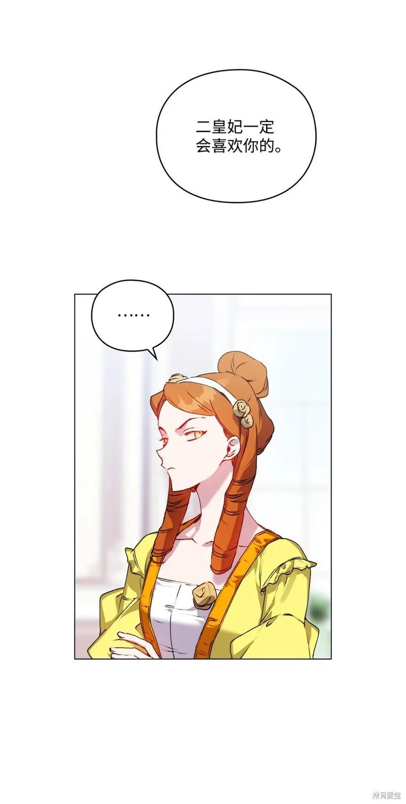 《今生我会好好照顾陛下》第39话 第32页