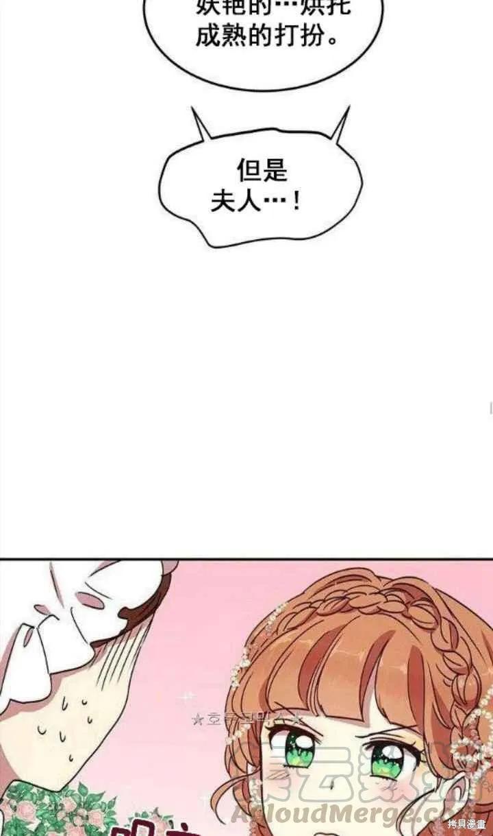 《冷血公爵的变心》第39话 第53页