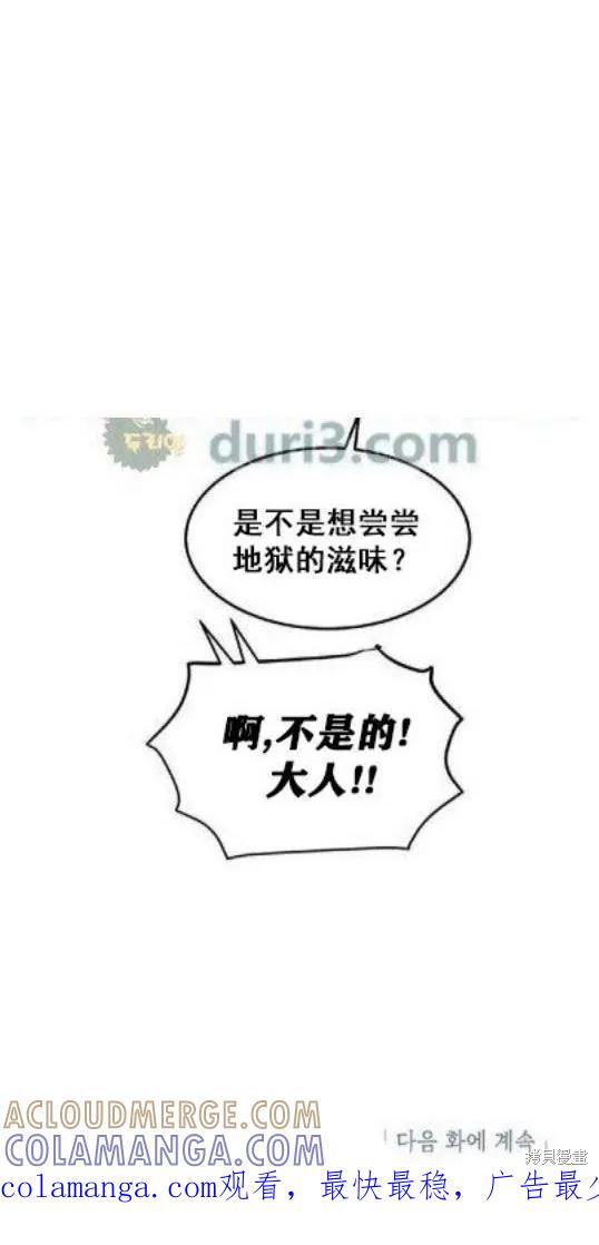 《冷血公爵的变心》第39话 第70页
