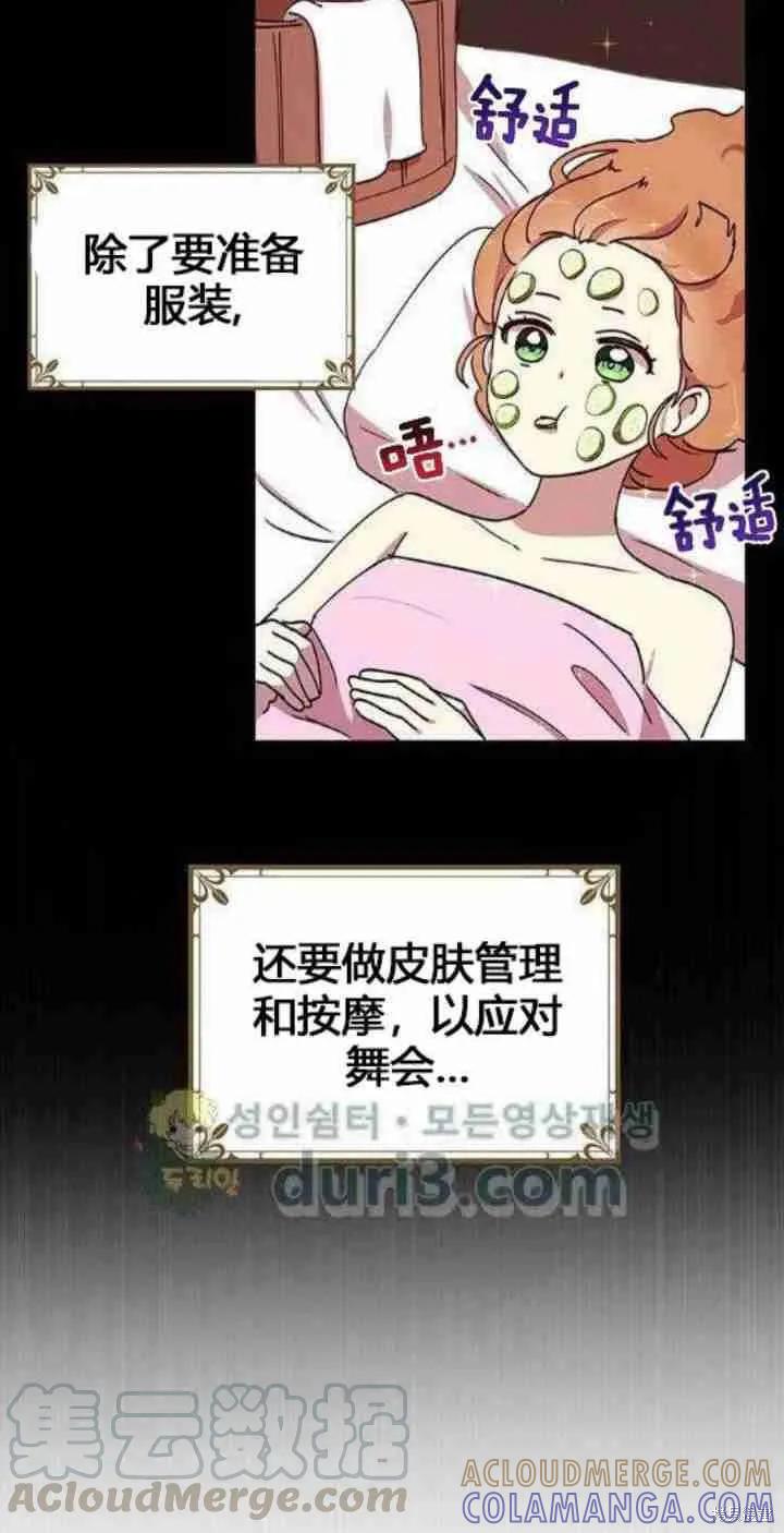 《冷血公爵的变心》第39话 第13页
