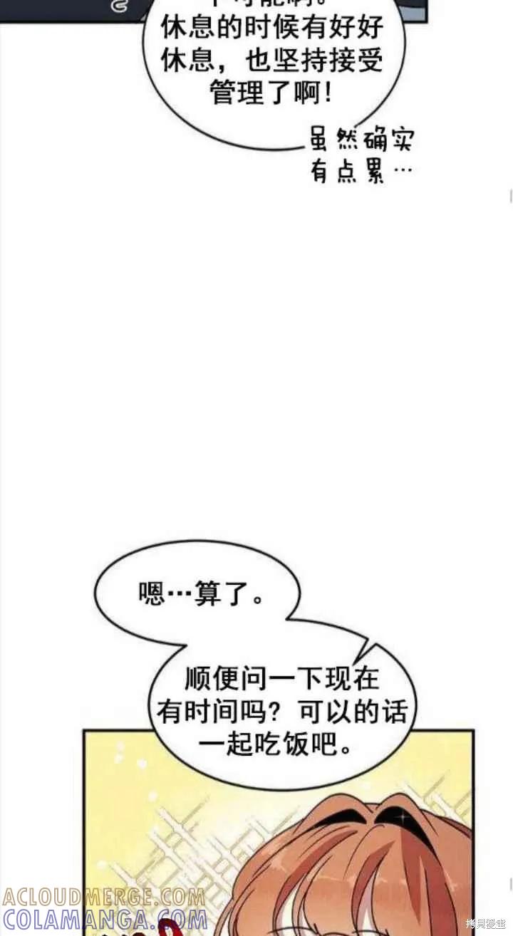 《冷血公爵的变心》第39话 第28页