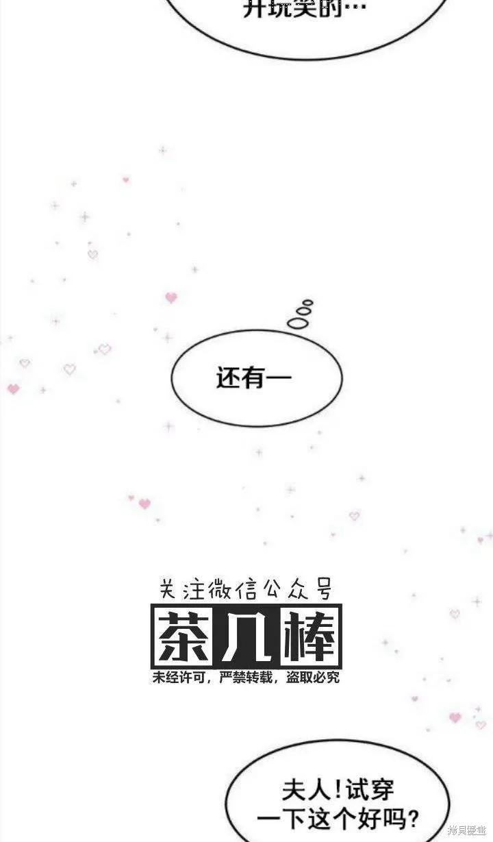 《冷血公爵的变心》第39话 第6页