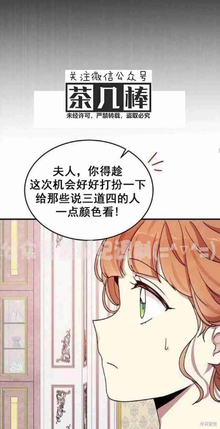 《冷血公爵的变心》第39话 第20页