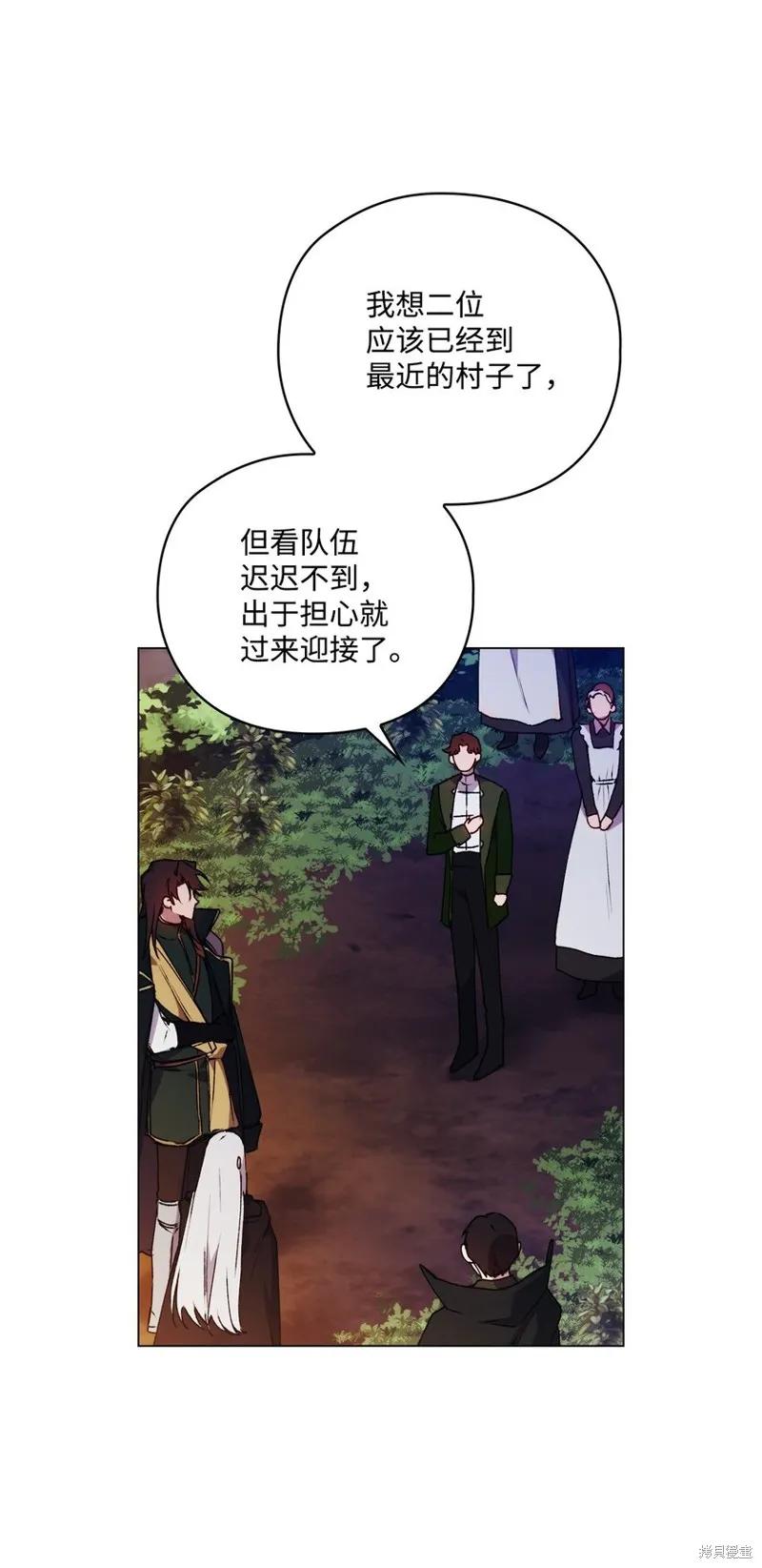 《今生我会好好照顾陛下》第39话 第3页