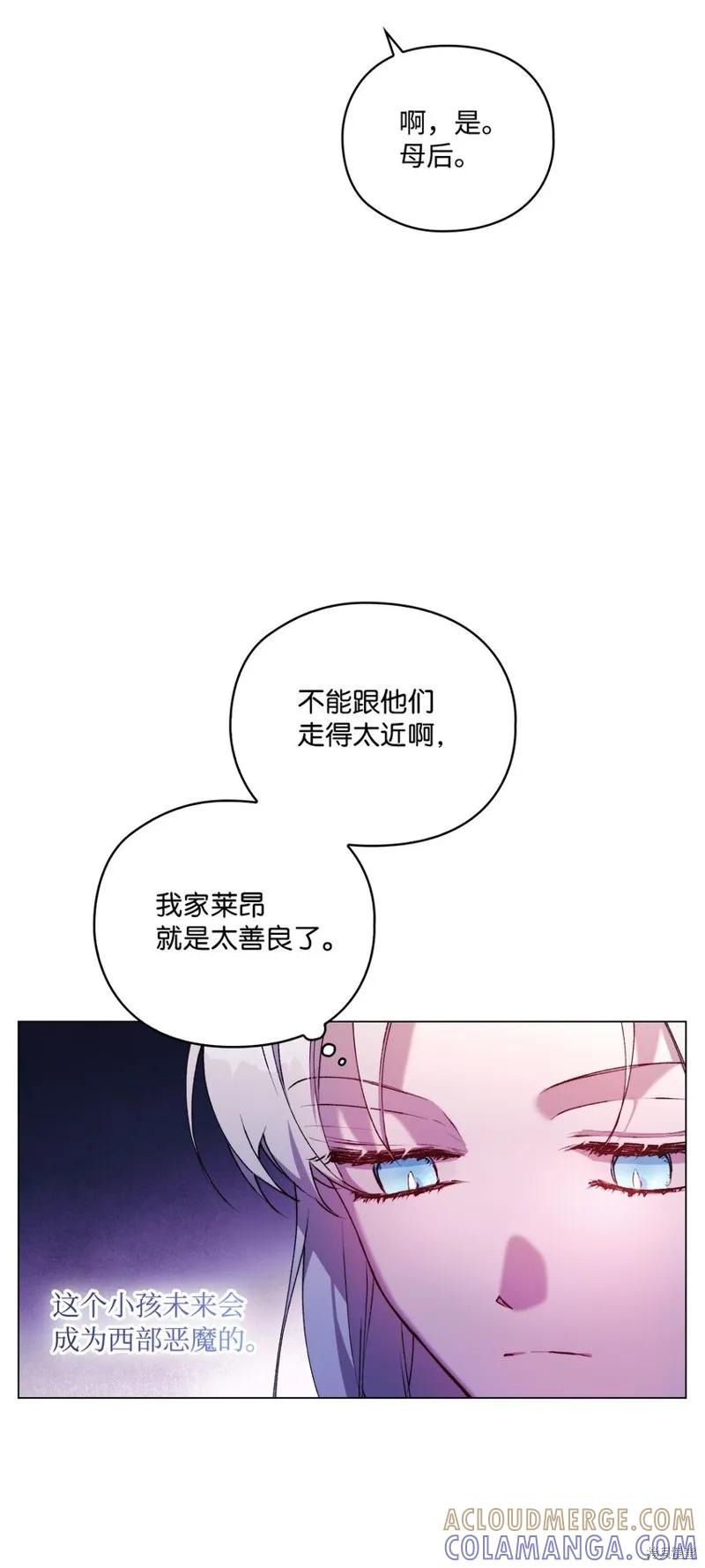 《今生我会好好照顾陛下》第39话 第67页
