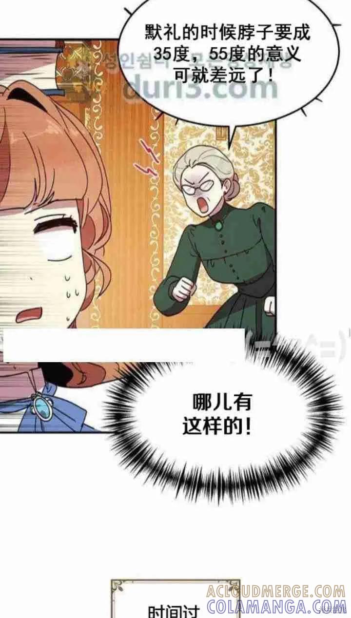 《冷血公爵的变心》第39话 第43页