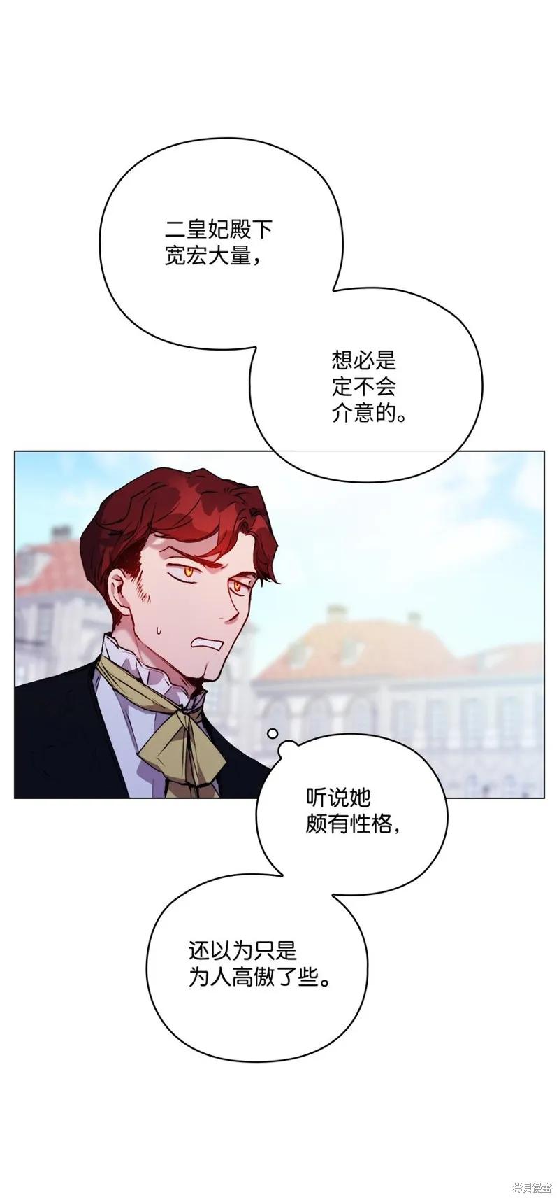 《今生我会好好照顾陛下》第39话 第44页