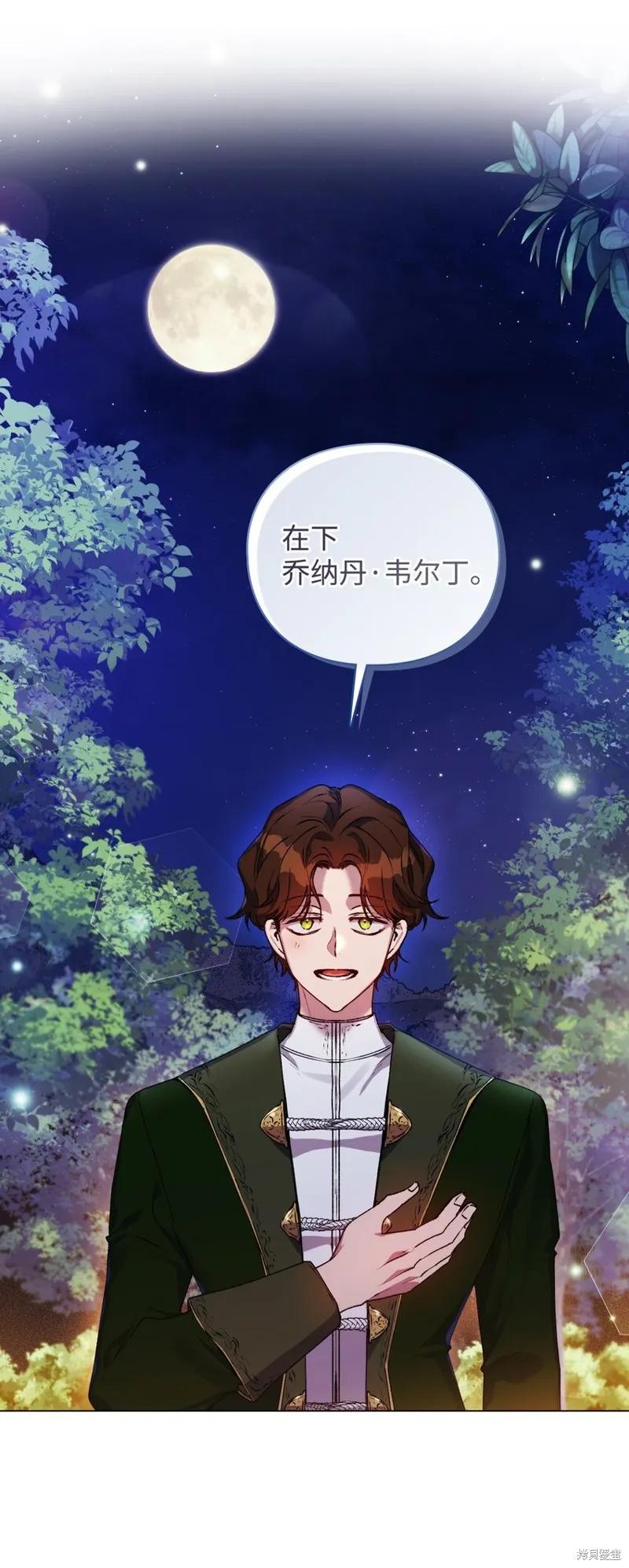 《今生我会好好照顾陛下》第39话 第2页