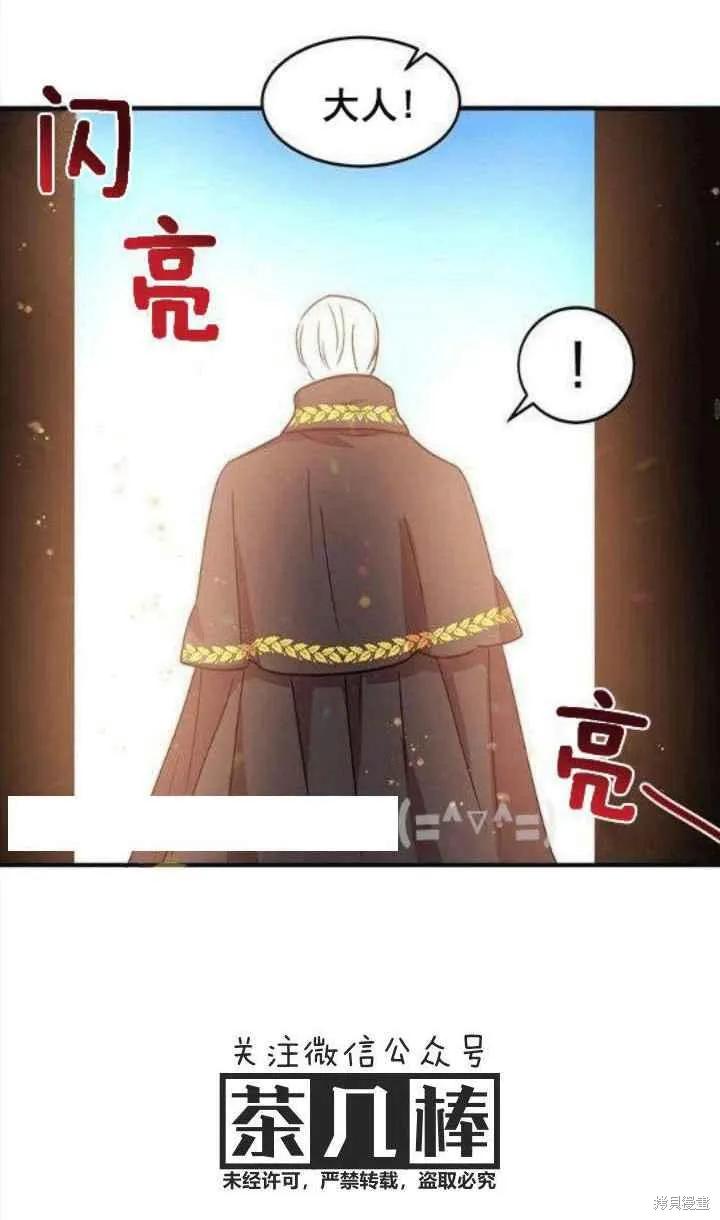 《冷血公爵的变心》第39话 第59页