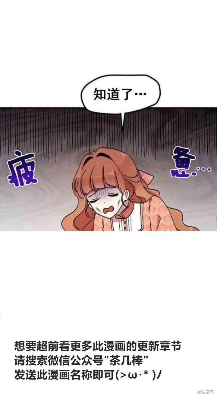 《冷血公爵的变心》第39话 第24页