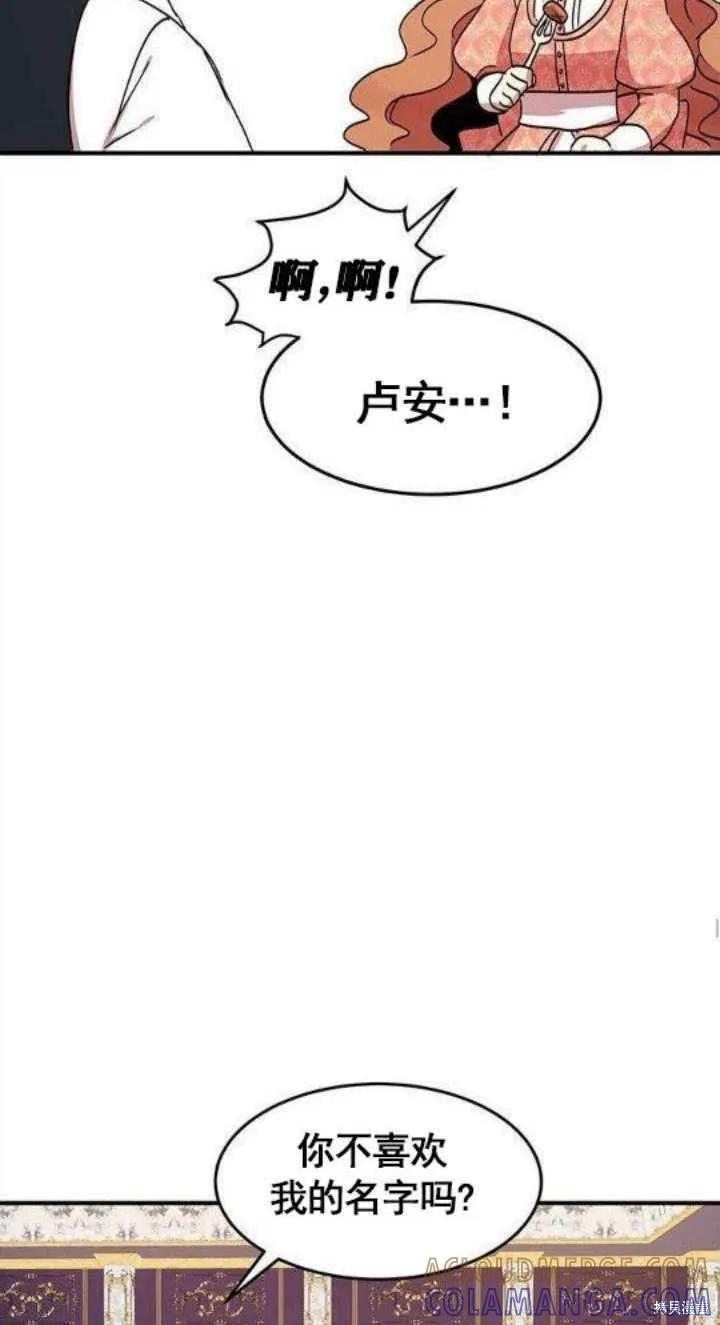 《冷血公爵的变心》第39话 第34页