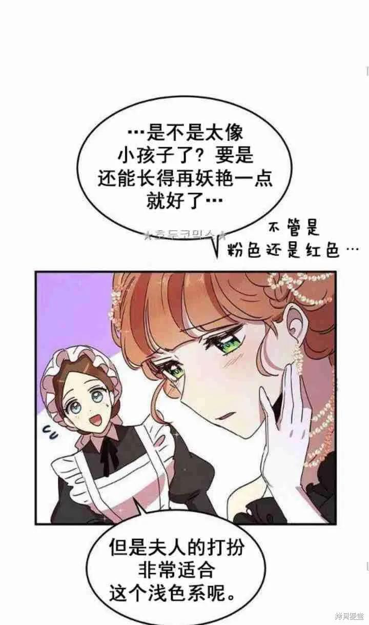 《冷血公爵的变心》第39话 第51页