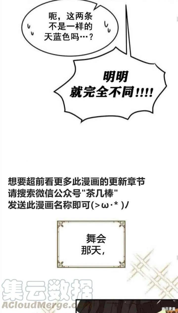 《冷血公爵的变心》第39话 第45页