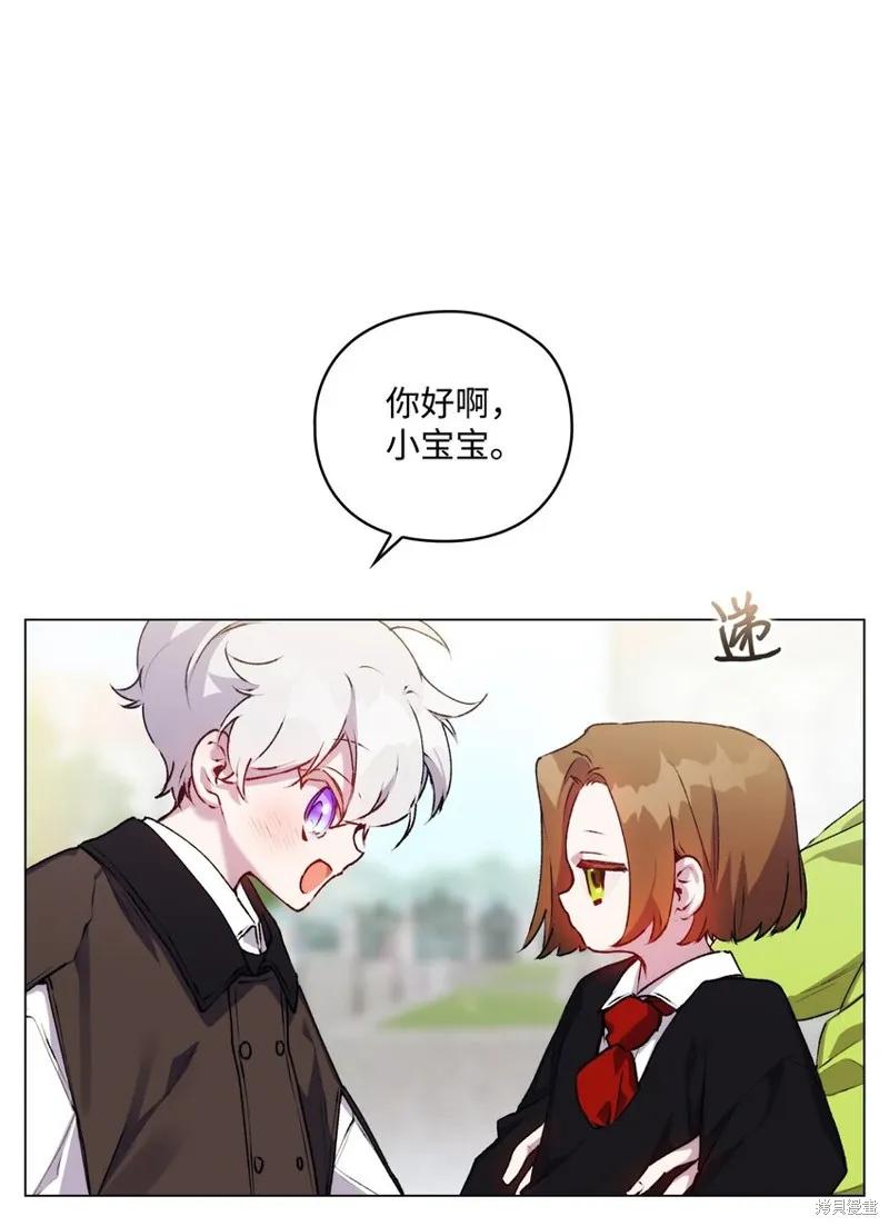 《今生我会好好照顾陛下》第39话 第53页