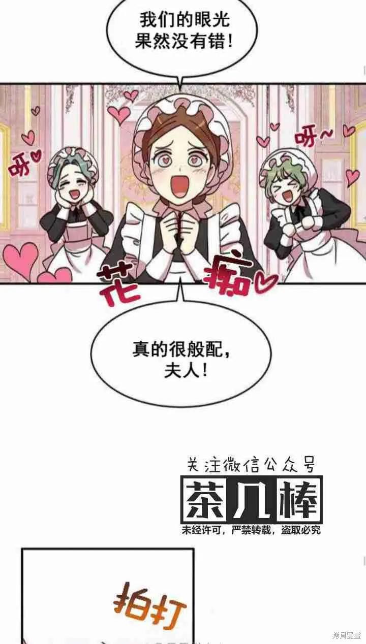 《冷血公爵的变心》第39话 第48页
