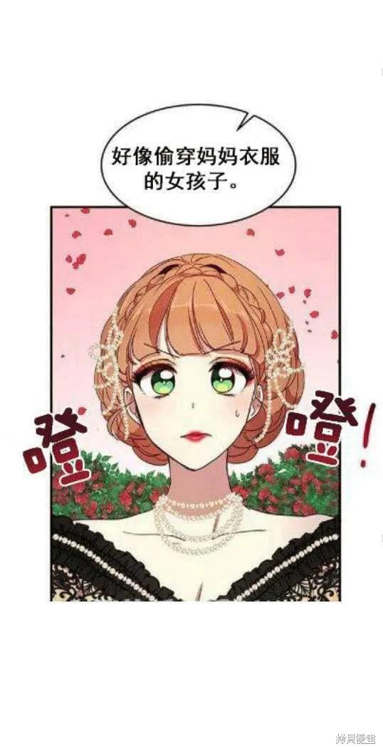 《冷血公爵的变心》第39话 第62页