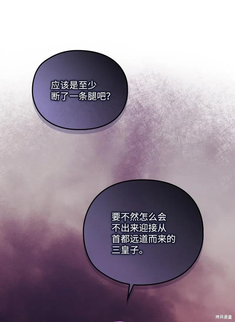 《今生我会好好照顾陛下》第39话 第41页