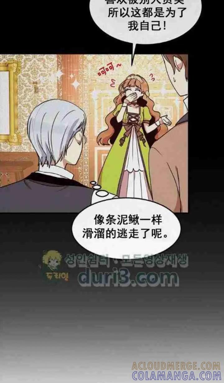 《冷血公爵的变心》第39话 第4页