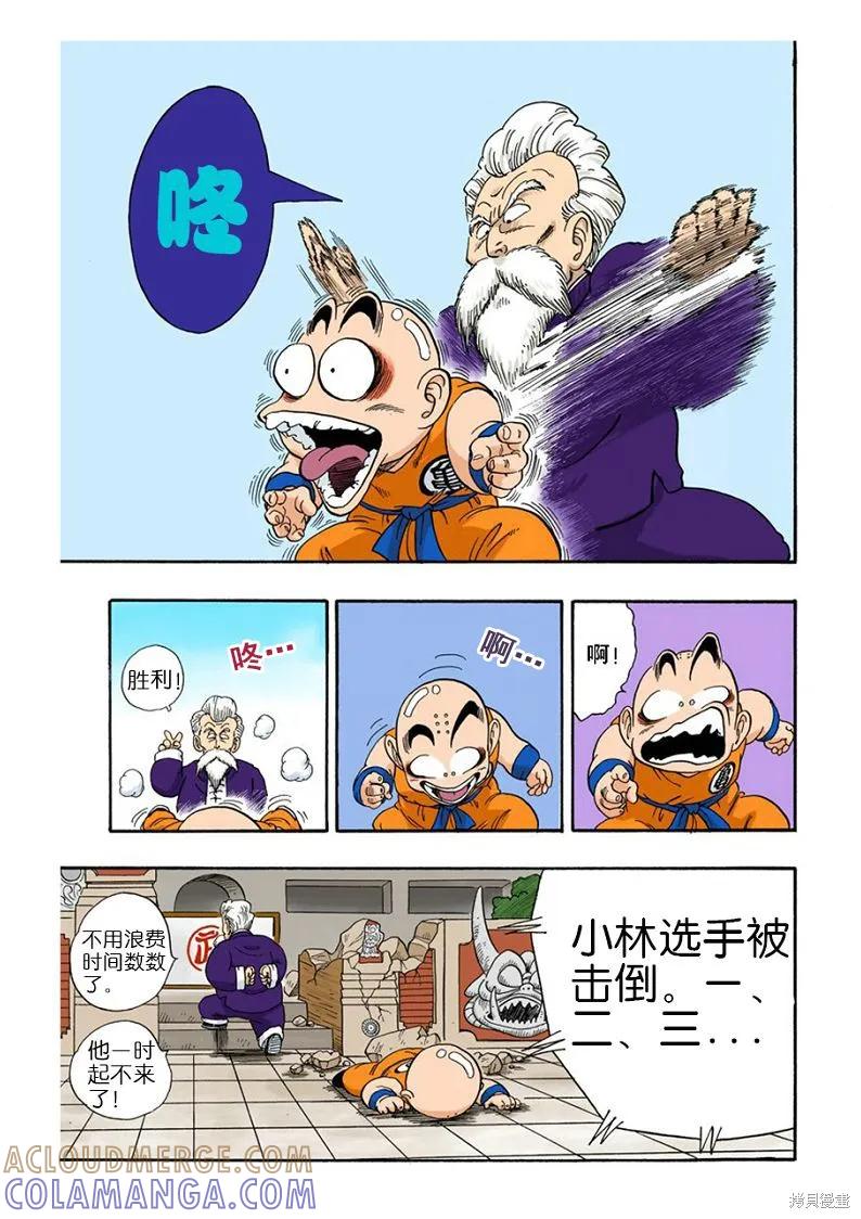 七龙珠 全彩版 4卷 第45页