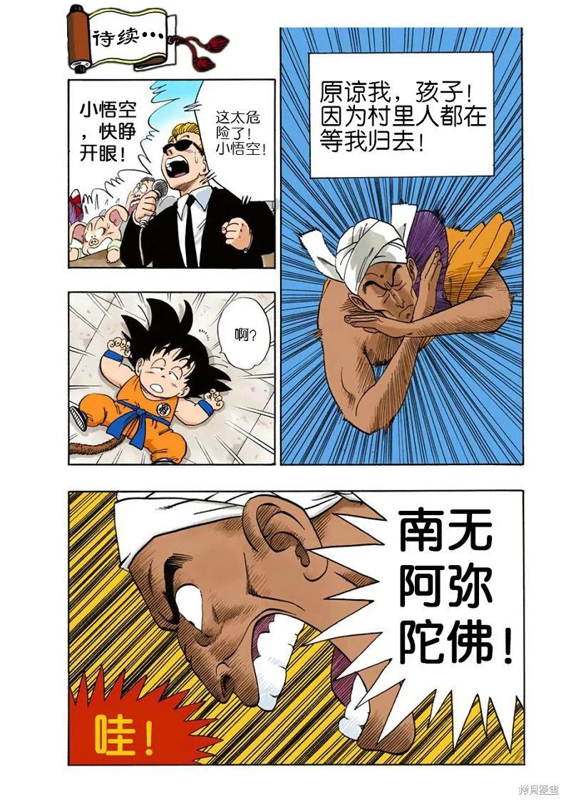 七龙珠 全彩版 4卷 第66页