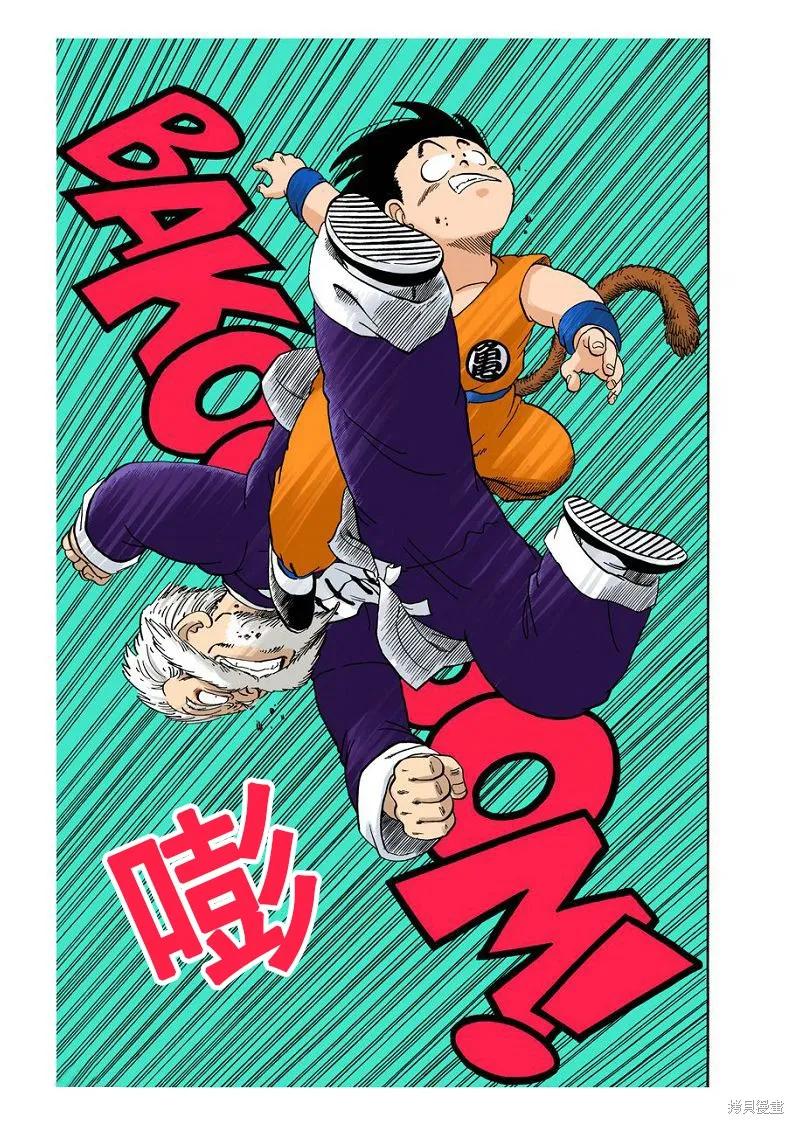 七龙珠 全彩版 4卷 第192页