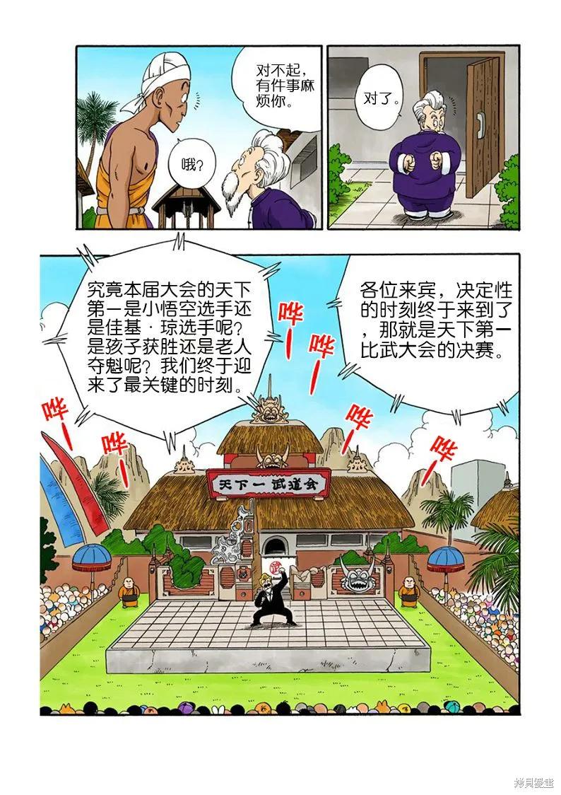 七龙珠 全彩版 4卷 第90页