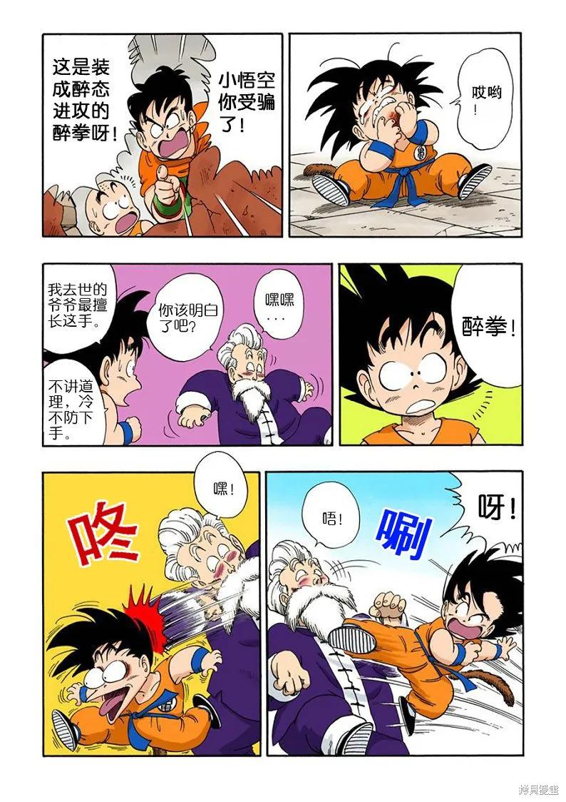 七龙珠 全彩版 4卷 第122页