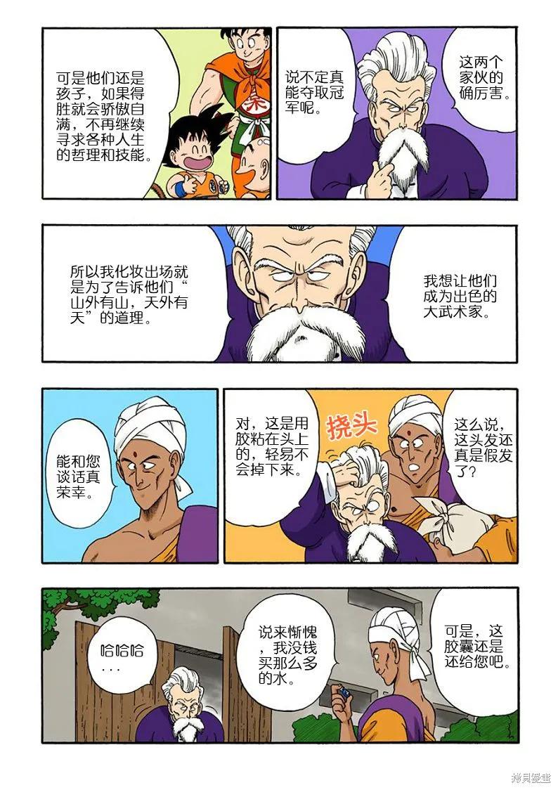 七龙珠 全彩版 4卷 第88页