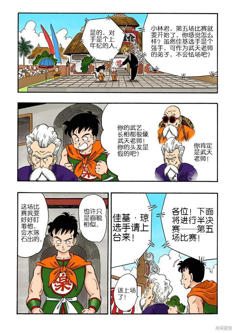 七龙珠 全彩版 4卷 第12页