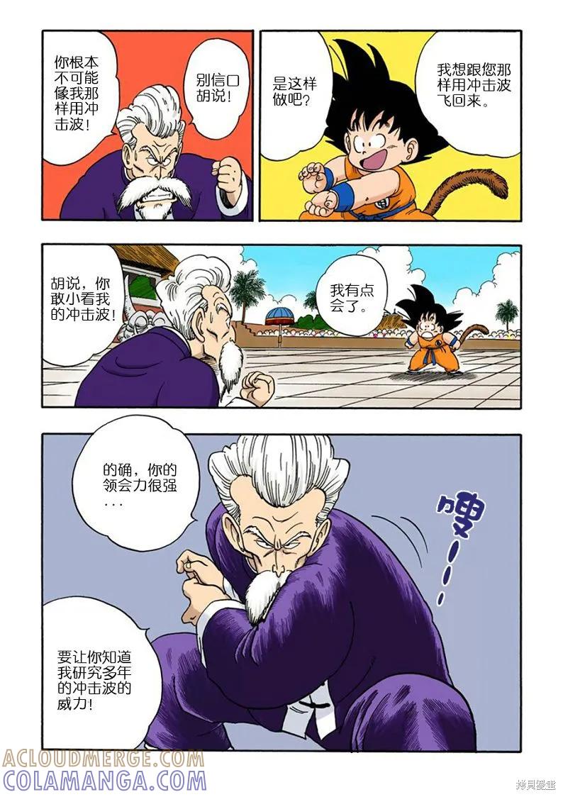 七龙珠 全彩版 4卷 第105页