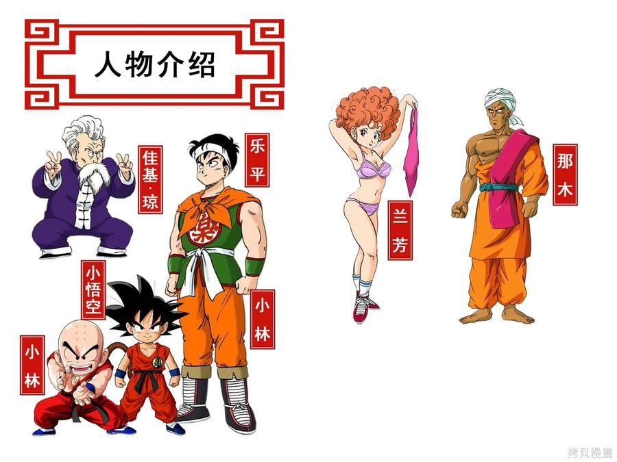 七龙珠 全彩版 4卷 第3页